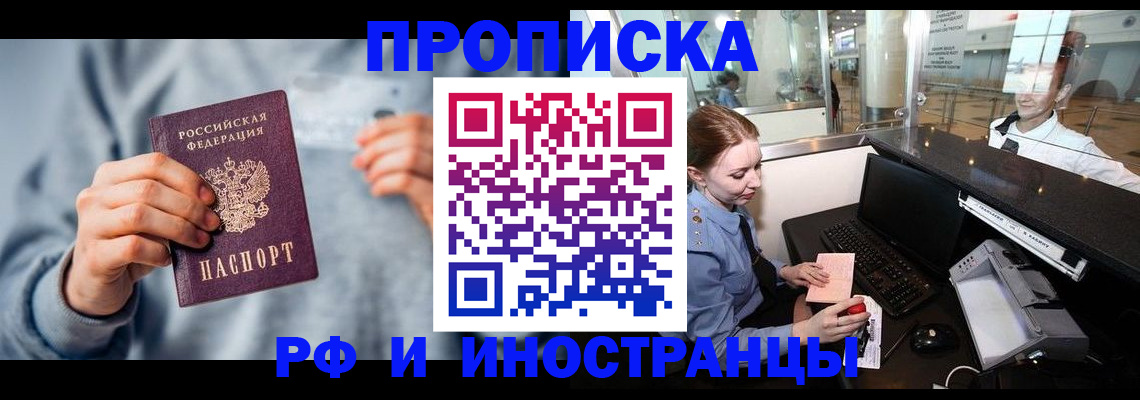 прописка штамп в Дудинке