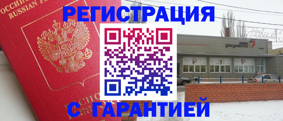 прописка для работы в Дудинке