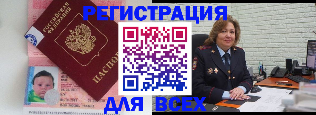 прописка для работы в Дудинке